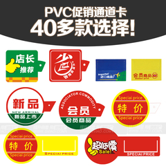 超市货架价签条专用的PVC通道促销卡牌多尺寸促销标签