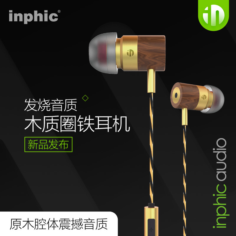 inphic/英菲克 IN02圈铁耳机木质入耳式有线线控通话手机平板通用产品展示图3