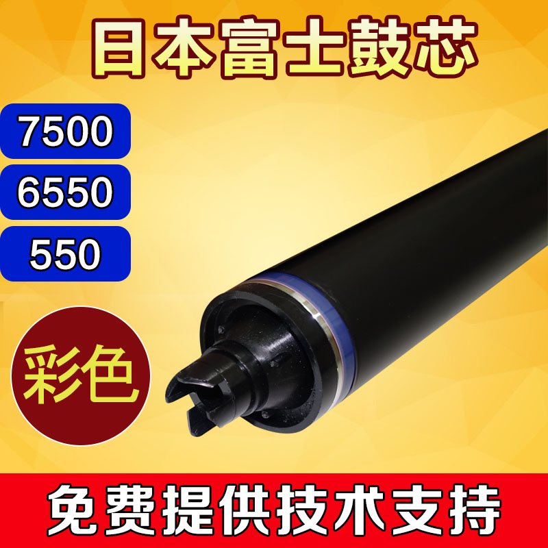 適用施樂7600 7775 550 560 7780 6500 7500 富士彩色鼓芯在類目 辦公設備/耗材/相關服務, 打印機配件, 感光鼓芯中 - 來自Buy2taobao.com提供專業的淘寶代購服務