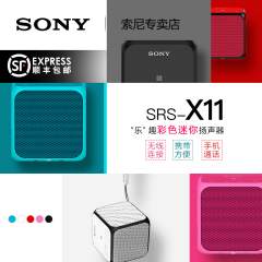 顺丰包邮 Sony/索尼 SRS-X11 无线蓝牙便携迷你 手机 小音响/音箱