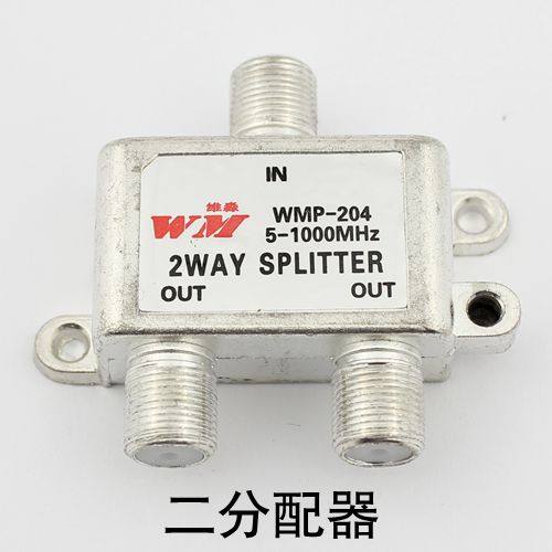 正品维淼二分配有线电视信号分配器