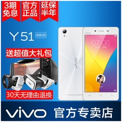 分期免息送大礼 步步高vivo Y51A高配版全网通4G智能手机vivoY51a