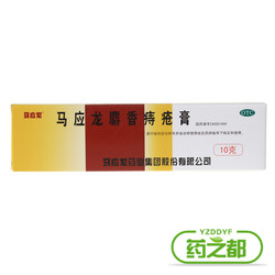 马应龙 痔疮膏 10g 麝香痔疮药 大便出血 治疗痔