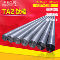 TA2 纯棒材 航空钛棒 直径6MM 8MM 10MM 直接拍