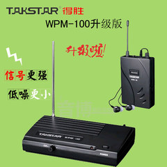 Takstar/得胜 WPM-100无线耳机入耳式电脑电视舞台歌手耳返监听