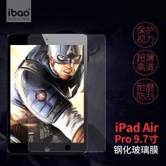 ibao ipad air2钢化膜ipadpro9.7寸玻璃膜苹果平板贴膜air1保护膜