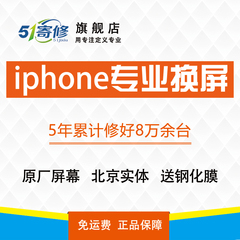 苹果手机维修店iPhone6/iPhone6Plus屏幕总成内外触摸屏维修更换