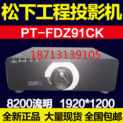 松下工程投影机PT-FDX91CK高清大型会议礼堂 8200流明全新未拆封