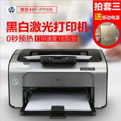 惠普/HP P1108黑白激光打印机家用办公学生家庭小型A4优1020