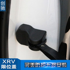 本田缤智/XRV/新款CRV 车门限位器保护盖 改装专用限位开关防水盖