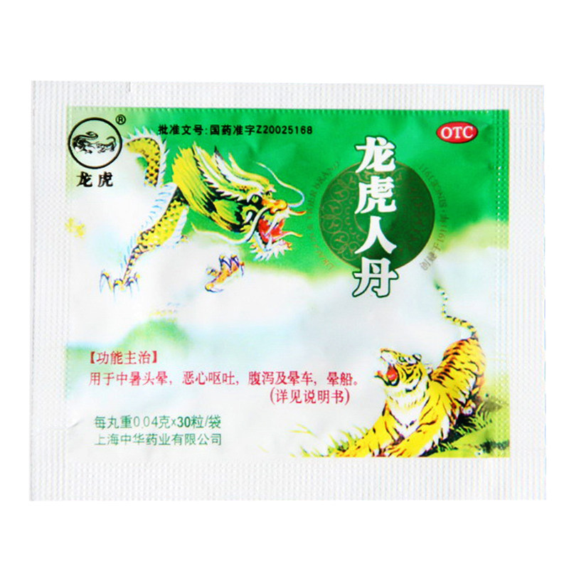 04g*30粒 仁丹中暑头晕 恶心呕吐 腹泻 晕车晕船