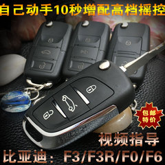 BYD比亚迪F0改装F3折叠钥匙F6对拷遥控器F3R专用FO汽车替换钥匙壳