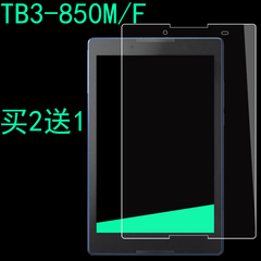 YC2 联想TAB3 TB3 850m钢化膜tb-850f防爆玻璃膜平板贴膜8寸850m