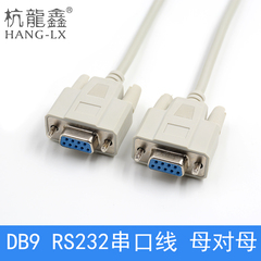 9针串口线RS232线DB9母对母串口线com线9针数据线直连交叉1.5米