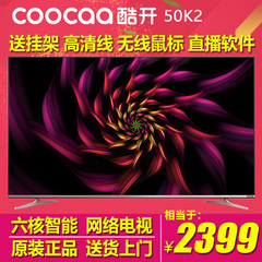 coocaa/酷开 50K2   5064位智能WIFI网络液晶平板电视机 49