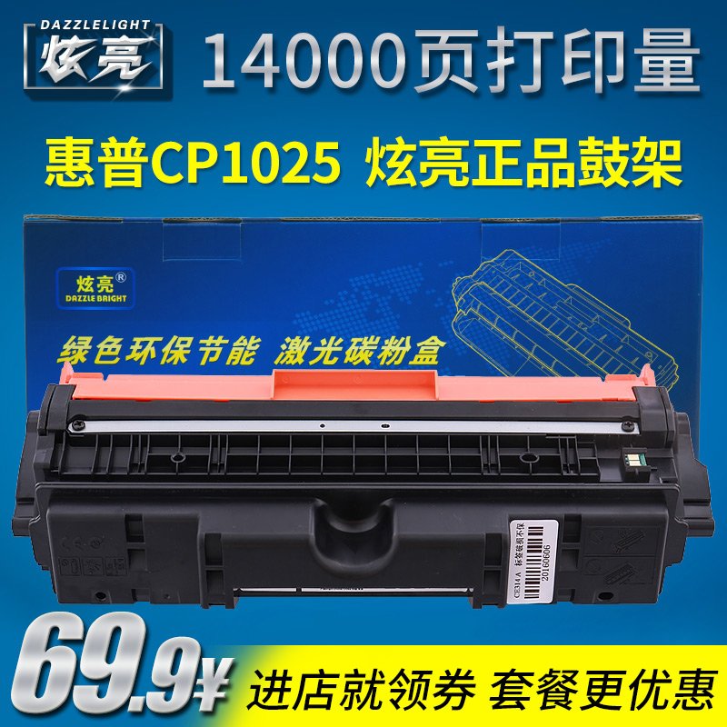 CE314A炫亮HP CP1025硒鼓M175nw M176 275a佳能329 LBP7010 7018C产品展示图4