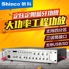 Shinco/新科 AV-112定阻定压功放机吸顶天花喇叭公共广播大功率