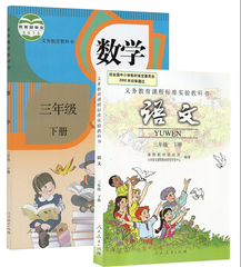 包邮2017年使用 彩色人教版3三年级下册语文数学小学课本 3下数学(义教课程标准)(05春)课本语文三年级下册人教版课本