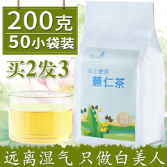 随易薏仁茶 薏米茶买2送1纯薏米仁去祛茶湿茶湿热湿气茶袋泡茶