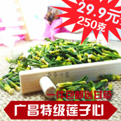 广昌莲子心 莲子心茶下火茶莲心茶250g包邮产地直销