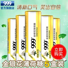 999 无糖薄荷糖 金银花口味 清新口气 润喉糖 压片果糖 5瓶装