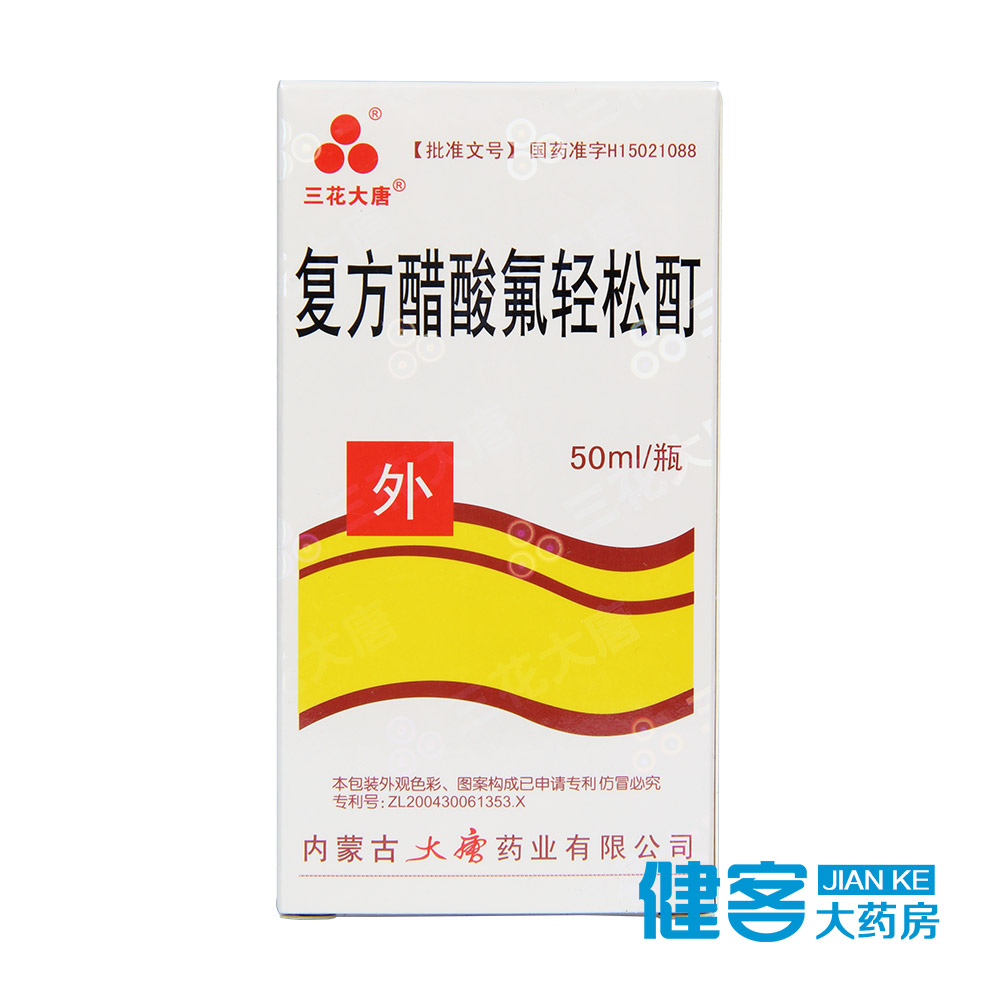 三花大唐 复方醋酸氟轻松酊 50ml*1瓶/盒产品展示图3