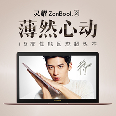 Asus/华硕 Zenbook3 灵耀3超轻薄金属固态超极本 商务笔记本电脑