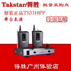 Takstar/得胜 TS-3310PP无线麦克风头戴麦领夹麦胸麦舞台演出话筒