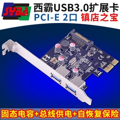 西霸FG-EU307A-5 pcie转usb3.0扩展卡固态电容自恢复保险总线供电