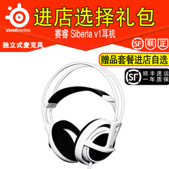 steelseries/赛睿 Siberia v1 headset USB 头戴电竞游戏耳机耳麦