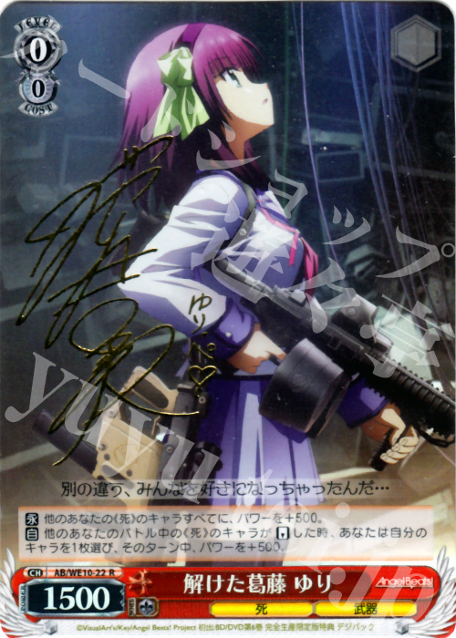 ws黑白双翼卡牌angelbeats解けた葛藤ゆりsp