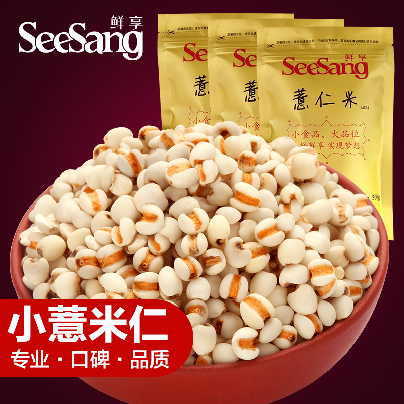 鲜享小薏米仁500g*3袋贵州薏仁米苡仁农家五谷杂粮粗粮油特产产品展示图3