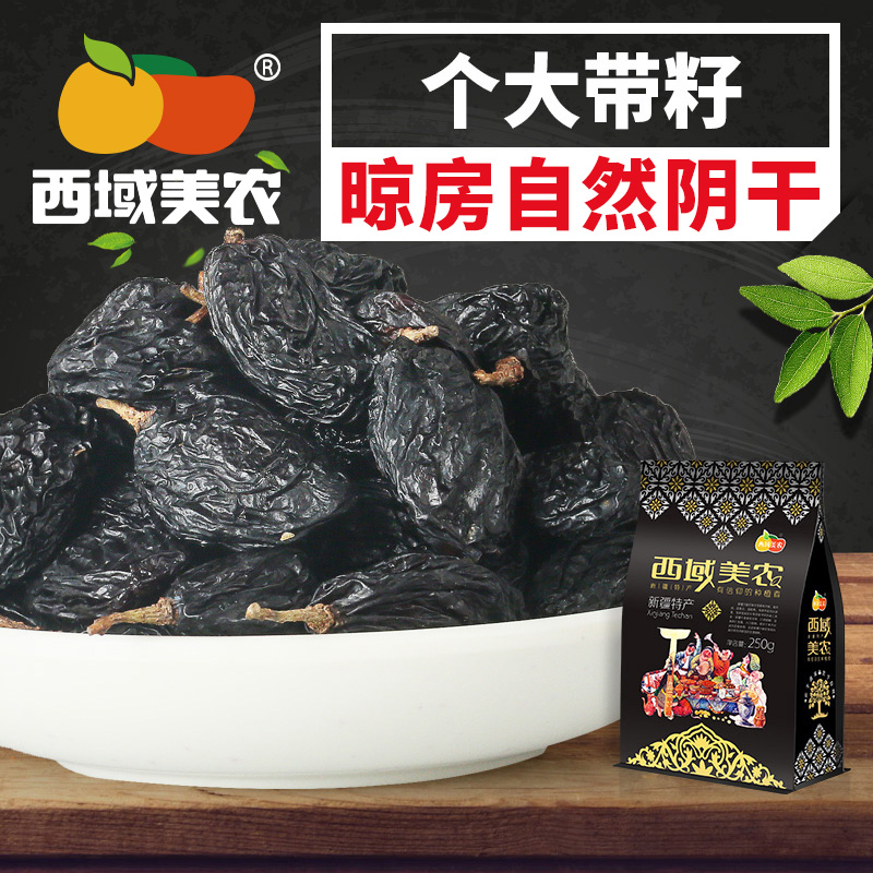 【西域美农_紫晶玛瑙葡萄干250g】 新疆特产零食 提子干干果零食产品展示图2