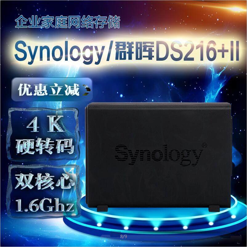 Synology 群晖 DS216+II 网络存储 NAS 使用评测