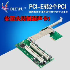 PCI-e转PCI转接卡 PCIe转双PCI槽扩展卡支持采集卡金税卡创新声卡