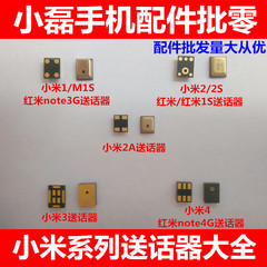 适用于 红米小米note/Note2/M2A/1S/3G 4G版手机单送话器麦克风