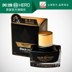 HERO英雄墨水9003非碳素黑色钢笔墨水60ml