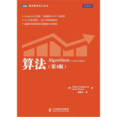 官方正版  算法 第4版 Algorithms Fourth Edition  [Algorithms,