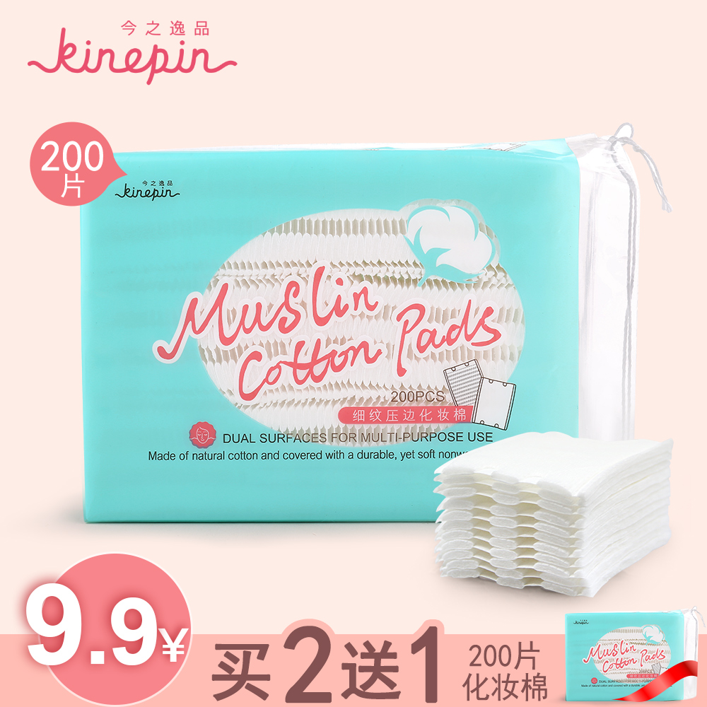 KINEPIN/今之逸品细纹压边双面双效 化妆棉 卸妆棉 美容工具厚薄产品展示图1