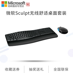 微软Sculpt无线舒适桌面套装键盘鼠标套件高档商务办公 包邮