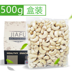 新货 嘉富原味生腰果500g 坚果特产新鲜干果仁孕妇休闲年货零食品