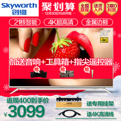Skyworth/创维 50V8E 5021核4K超高清智能网络液晶电视机 50