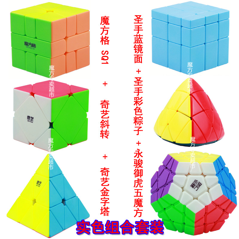 实色二三四阶魔方异形斜转金字塔五魔SQ1粽子镜面比赛魔方免贴纸在类目 玩具/童车/益智/积木/模型, 解锁/迷宫/魔方/智力玩具, 魔方中 - 来自Buy2taobao.com提供专业的淘宝代购服务