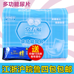 常寿福成人尿片老人男女通用尿不湿护理垫老年隔尿垫床垫16片包邮