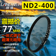 朗维 ND2-400可调减光镜77mm 佳能24-105镜头中灰密度镜ND滤镜