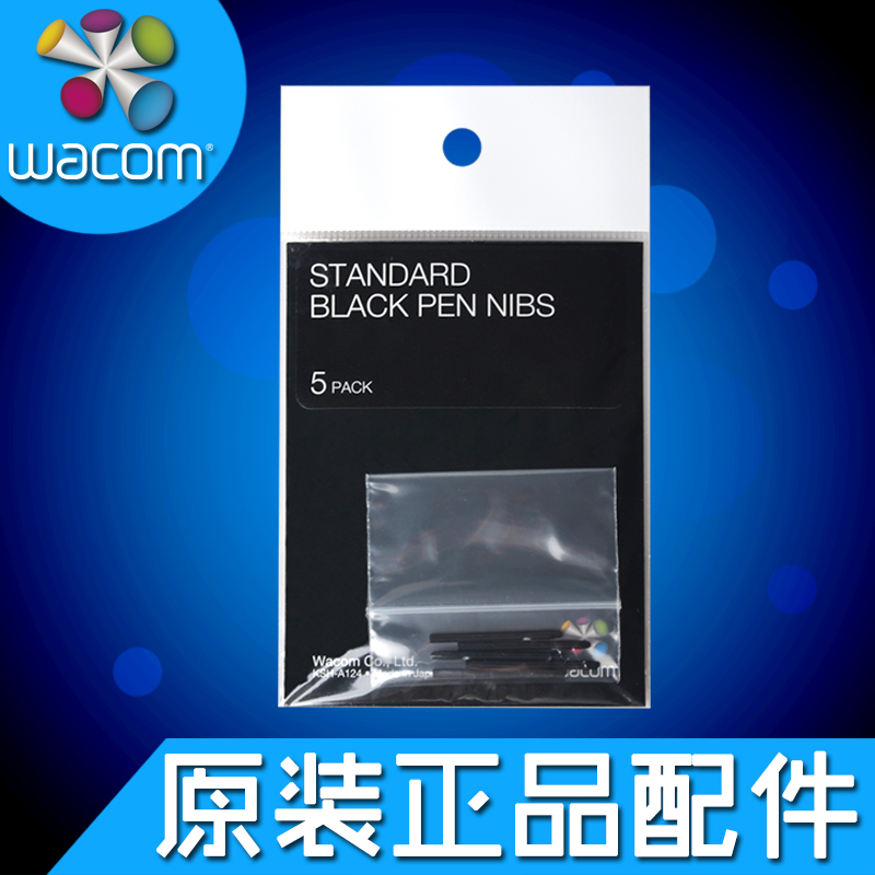 wacom原装黑色标准笔芯wacom配件5支装通用笔芯正品