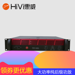 Hivi/惠威 TE2600专业功放机KTV卡拉ok功放舞台纯后级功放2*600W