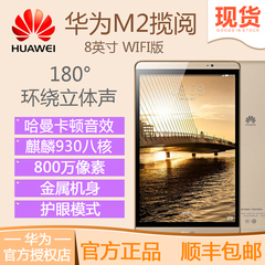 华为M2揽阅Huawei/华为 M2-801W WIFI 16G 8英寸高清游戏平板电脑