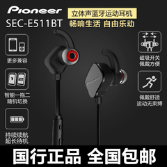 Pioneer/先锋 SEC-E511BT Pio-one无线运动防水蓝牙耳机入耳式4.1