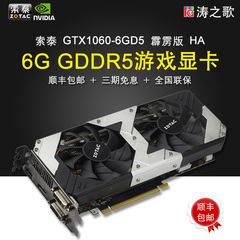 【顺丰空运】ZOTAC/索泰 GTX1060-6GD5 霹雳版HA 6G 游戏电脑显卡